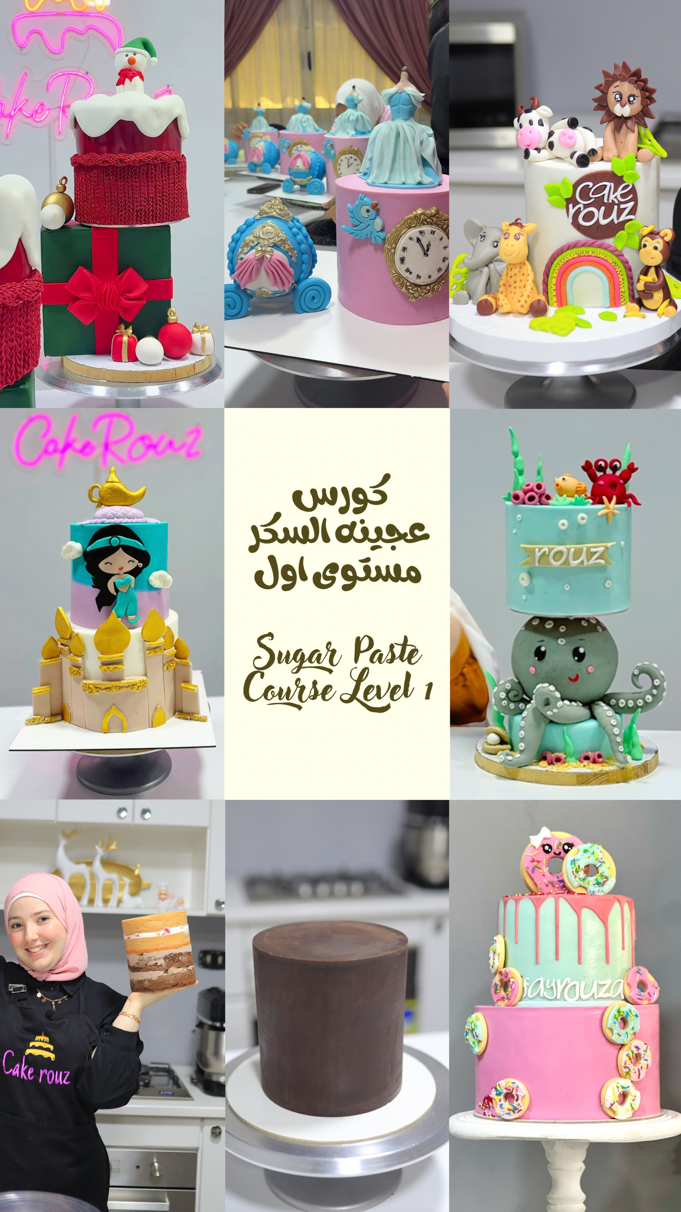 عجينه السكر (المستوى الاول)