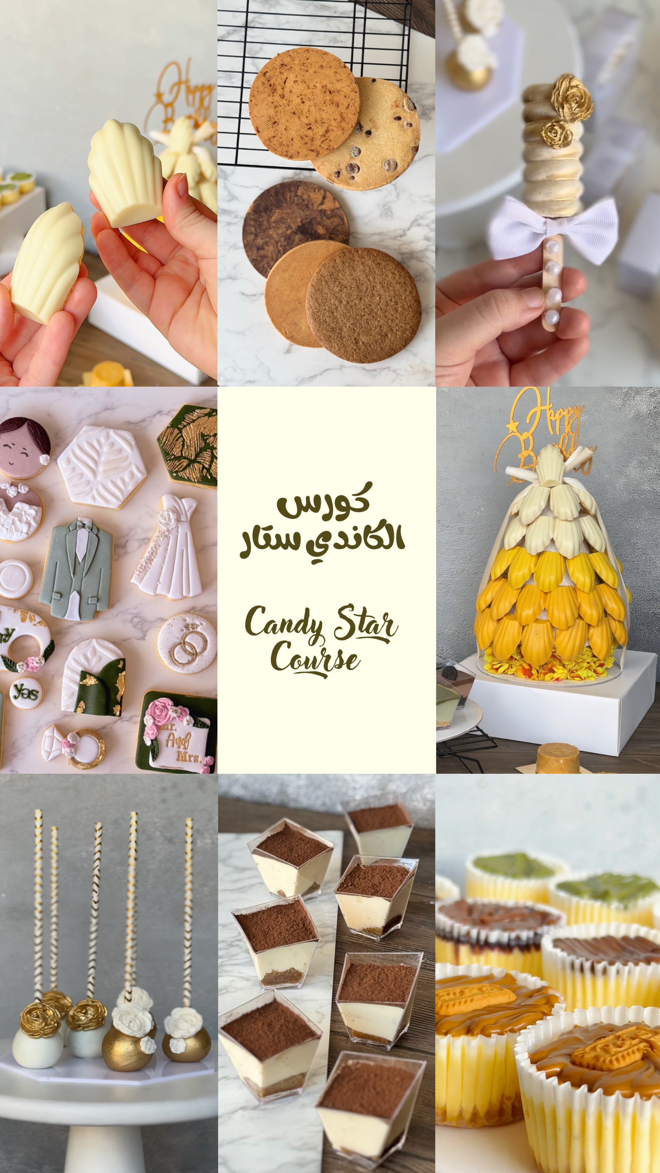 الكاندي ستار