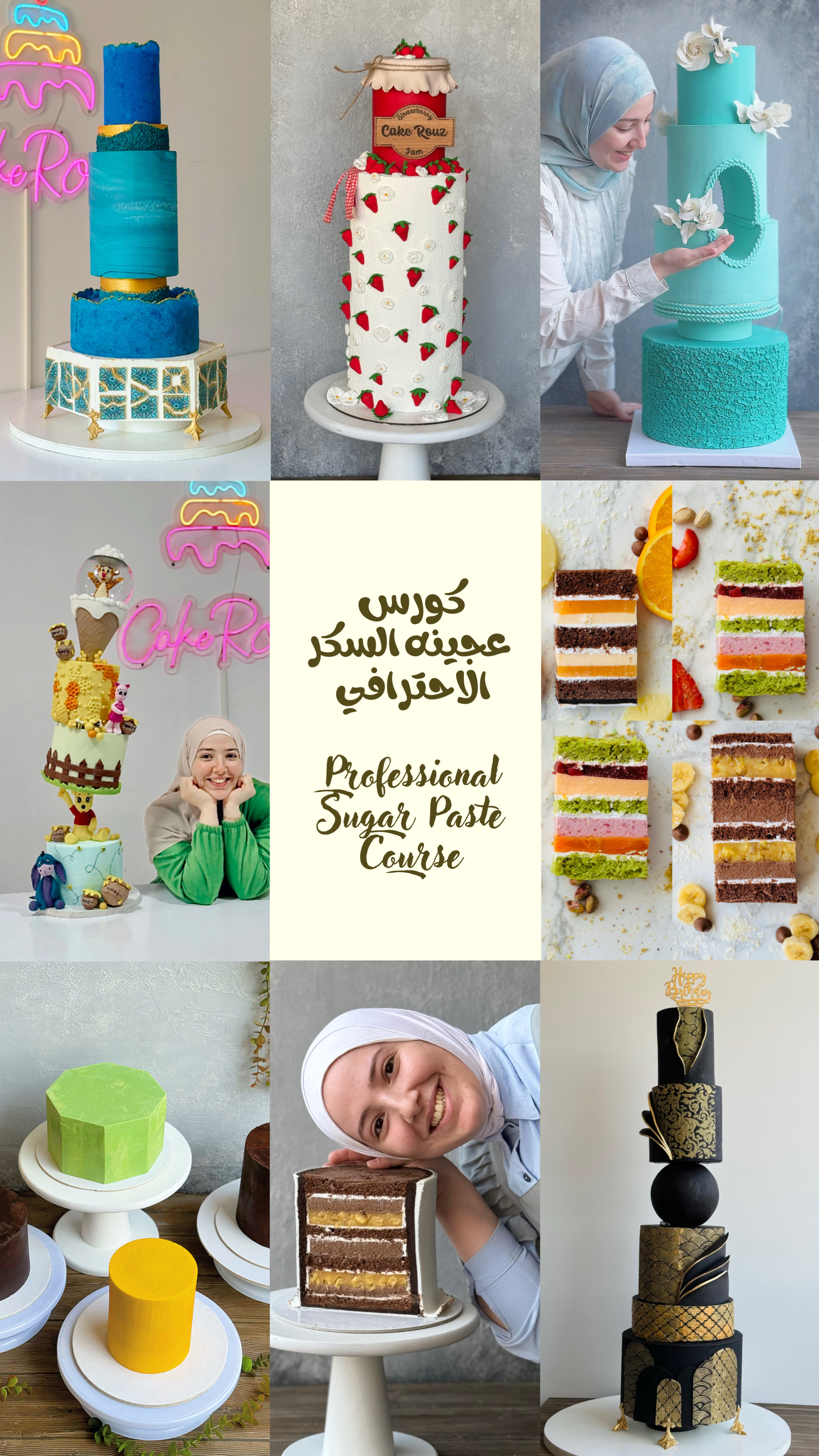 كورس عجينه السكر المستوى التاني